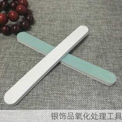 银饰品氧化处理工具