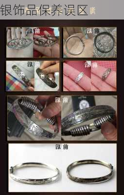 银饰品保养误区