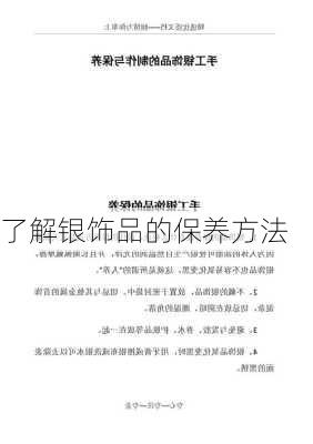 了解银饰品的保养方法