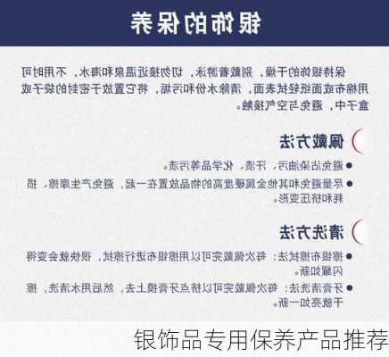 银饰品专用保养产品推荐