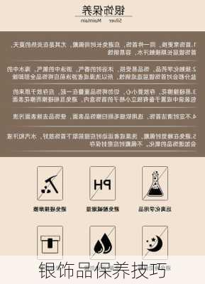 银饰品保养技巧