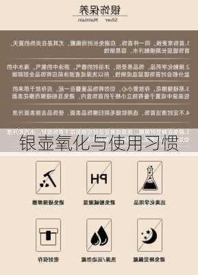 银壶氧化与使用习惯