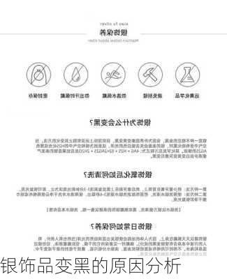 银饰品变黑的原因分析