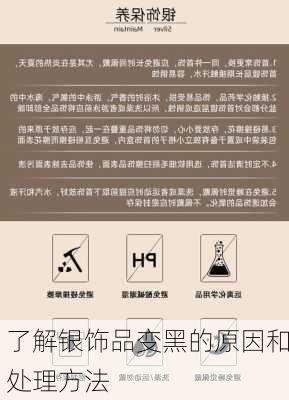 了解银饰品变黑的原因和处理方法