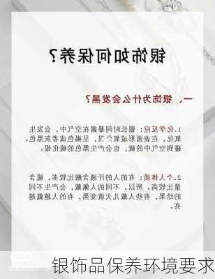 银饰品保养环境要求