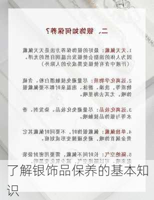 了解银饰品保养的基本知识