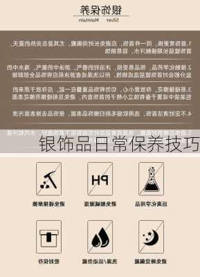 银饰品日常保养技巧