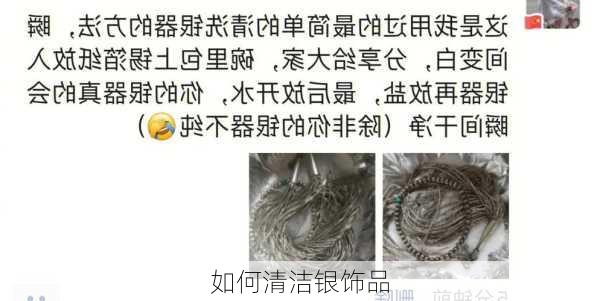 如何清洁银饰品