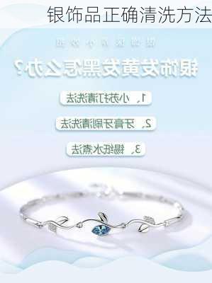 银饰品正确清洗方法