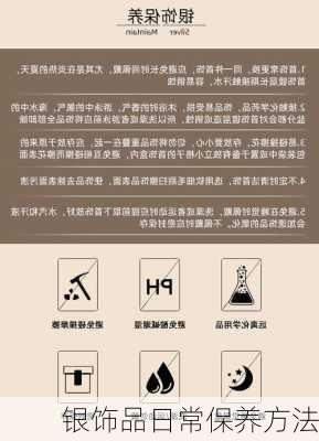 银饰品日常保养方法