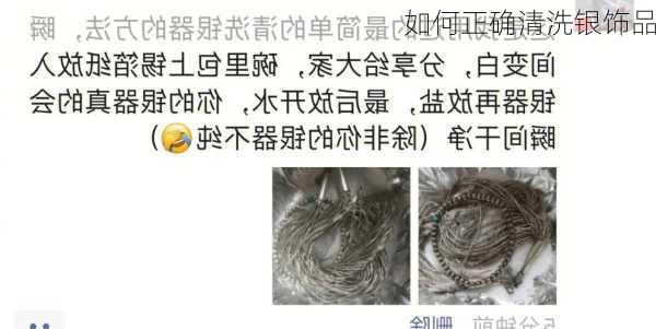 如何正确清洗银饰品