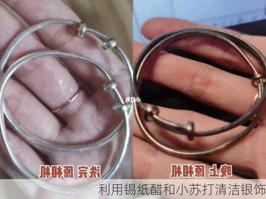 利用锡纸醋和小苏打清洁银饰