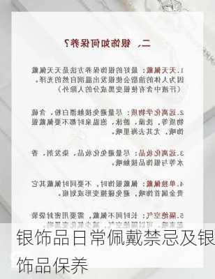 银饰品日常佩戴禁忌及银饰品保养