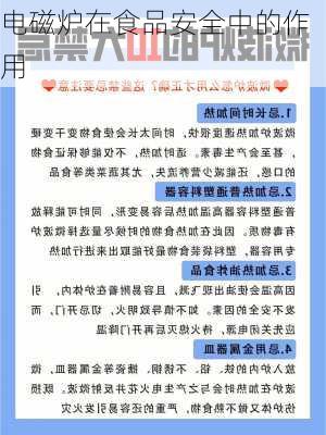 电磁炉在食品安全中的作用