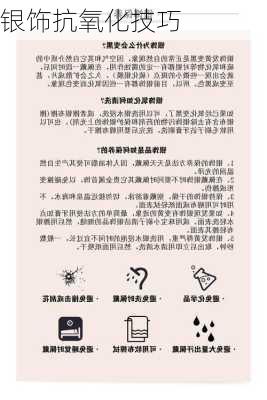 银饰抗氧化技巧