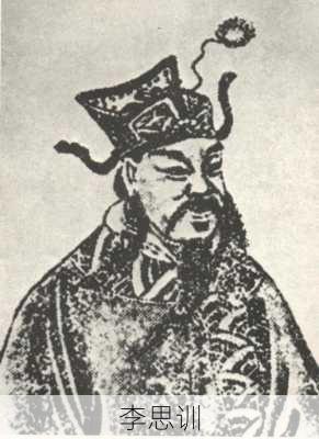 李思训