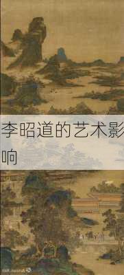 李昭道的艺术影响
