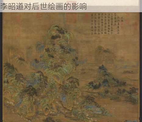 李昭道对后世绘画的影响