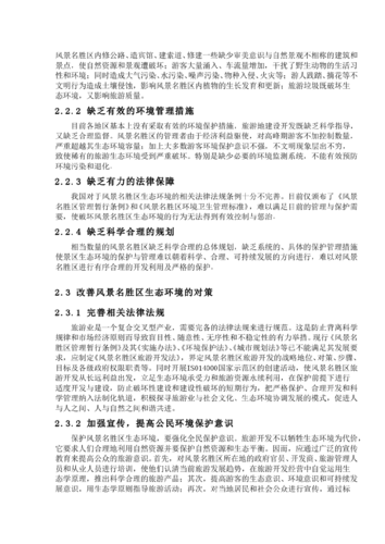 生态审美意识研究