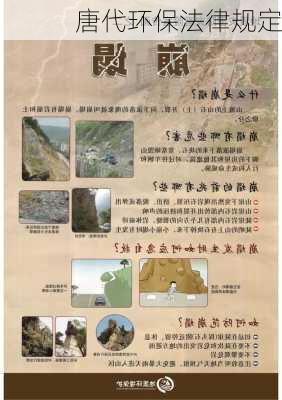 唐代环保法律规定