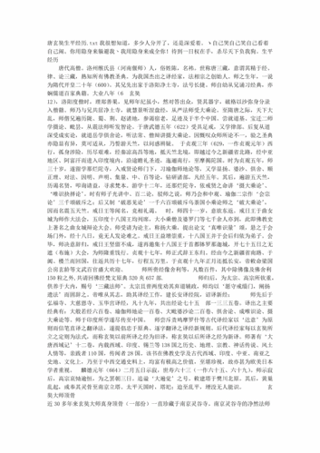 唐代僧侣生活概况