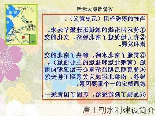 唐王朝水利建设简介
