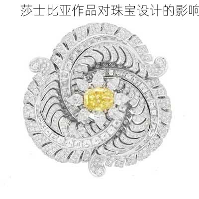莎士比亚作品对珠宝设计的影响