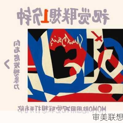 审美联想