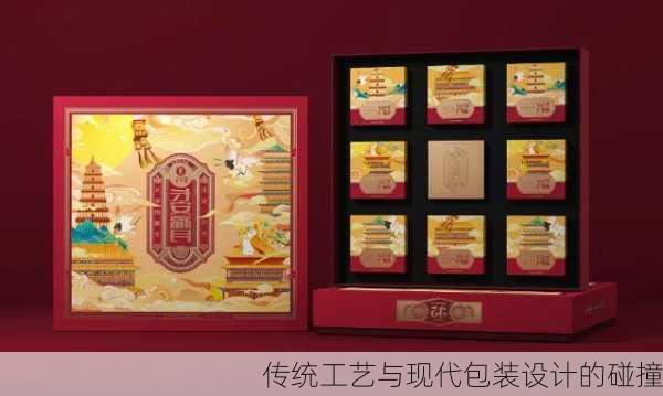 传统工艺与现代包装设计的碰撞