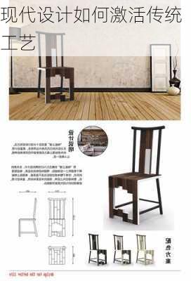 现代设计如何激活传统工艺