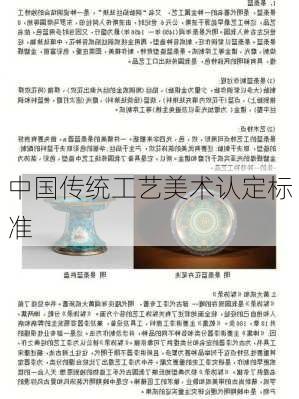 中国传统工艺美术认定标准