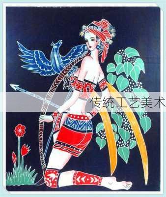 传统工艺美术