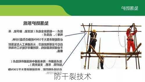防干裂技术