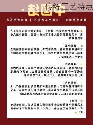 传统工艺特点