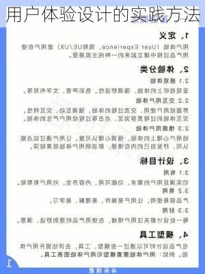 用户体验设计的实践方法
