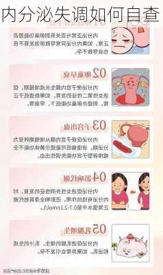 内分泌失调如何自查