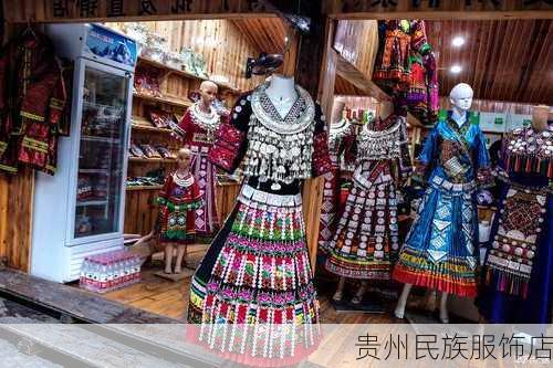 贵州民族服饰店