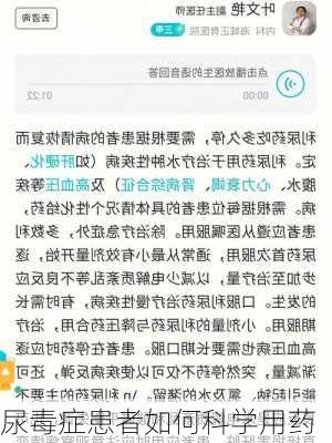 尿毒症患者如何科学用药