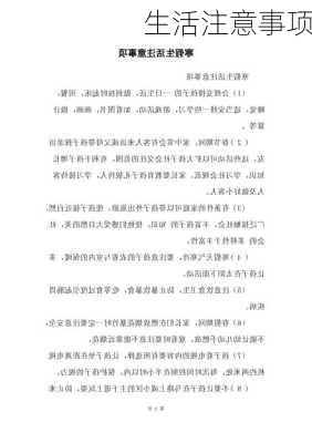 生活注意事项