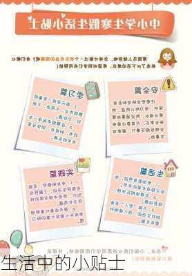 生活中的小贴士