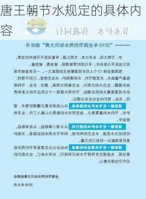 唐王朝节水规定的具体内容