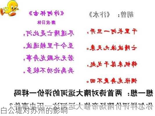 白公堤对苏州的影响