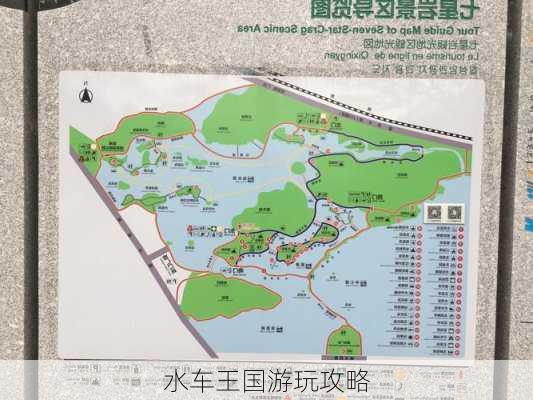 水车王国游玩攻略