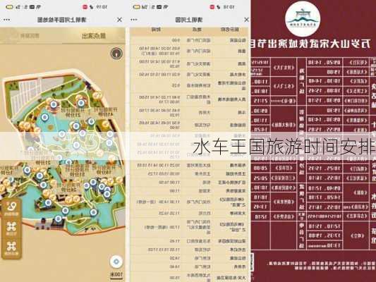 水车王国旅游时间安排