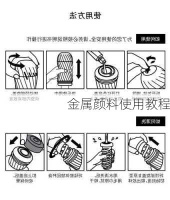 金属颜料使用教程