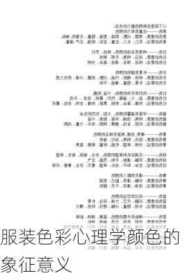服装色彩心理学颜色的象征意义