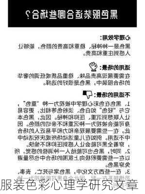 服装色彩心理学研究文章