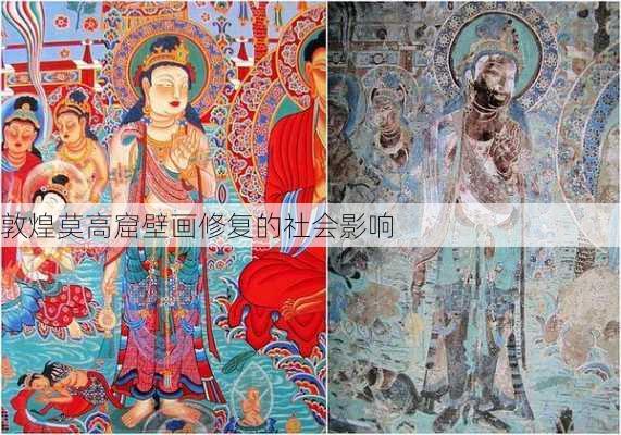 敦煌莫高窟壁画修复的社会影响