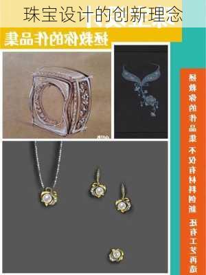 珠宝理财产品设计