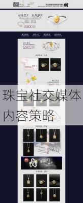 珠宝社交媒体内容策略